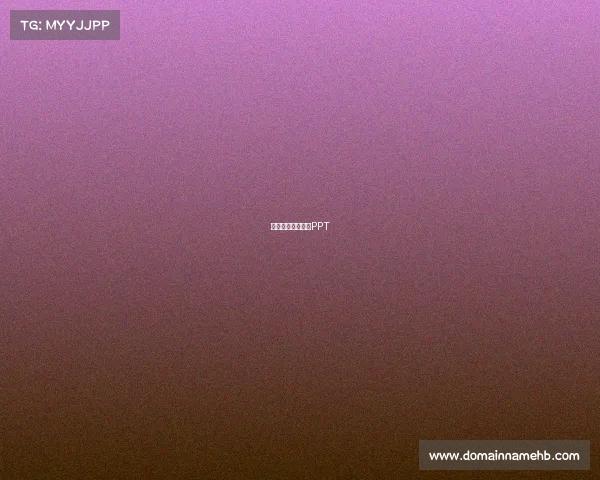 足球重要赛事简介PPT