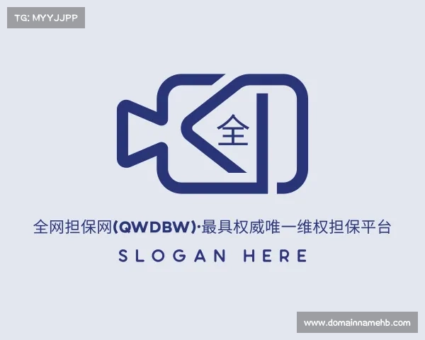 最新全网担保网(qwdbw)·最具权威唯一维权担保平台